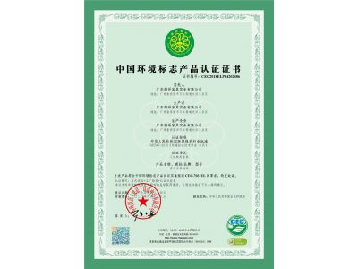 中国环境标志产品认证