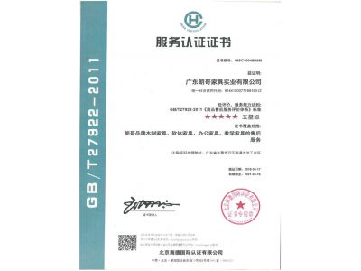 五星售后服务认证